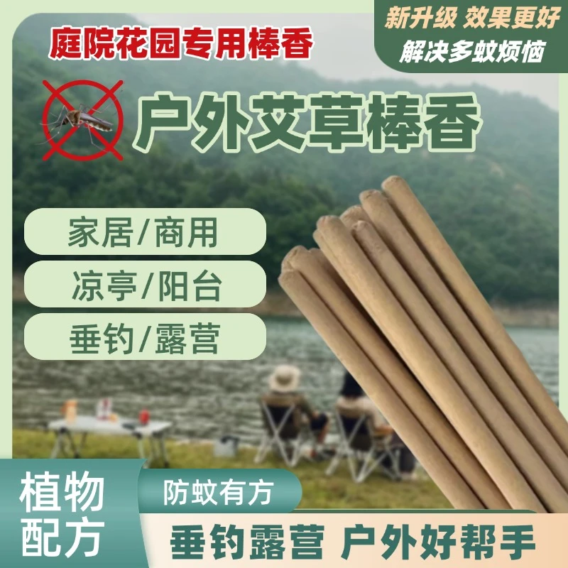 艾叶艾草蚊香棒户外专用蚊香钓鱼露营野外夜钓驱蚊庭院灭蚊子飞虫