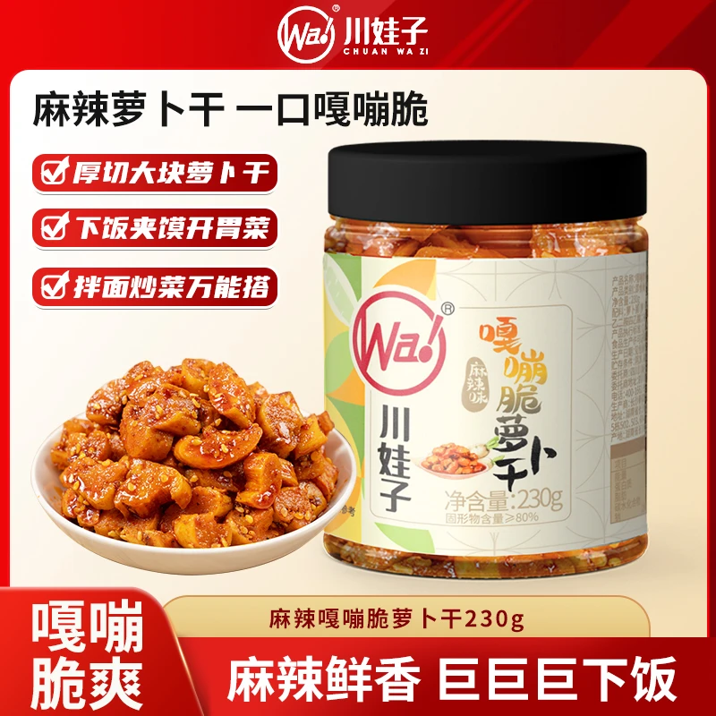 川娃子嘎嘣脆萝卜干香辣脆下饭菜麻辣咸菜特色腌制榨菜开胃菜230g