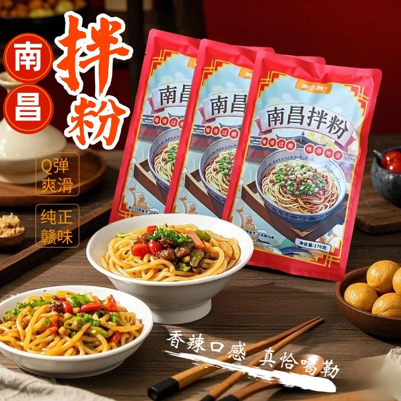 正宗江西南昌拌粉茉小舒速食方便干拌面食品早餐江西江西正宗米粉