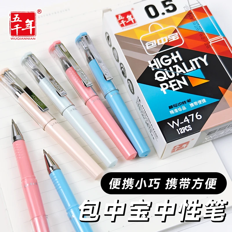 五千年0.5mm中性笔小型签字笔马卡龙色口袋笔便携式学生用品