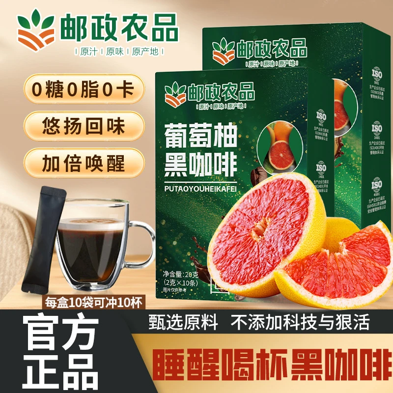 邮政农品葡萄柚黑咖啡0蔗糖0脂阿拉比卡豆咖啡条装咖啡速溶咖啡