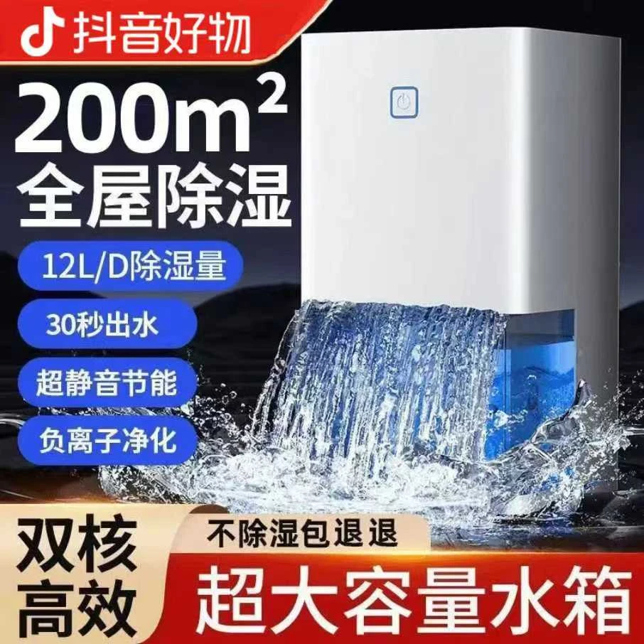 抖音严选除湿器回南天快速吸湿吸潮小型家用室内大容量静音抽湿机