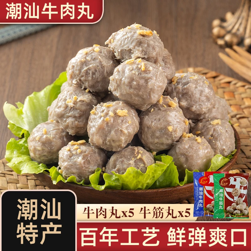 【丸小明】爆汁潮汕牛肉丸180g*5袋+牛筋丸180g*5袋特产新鲜速冻