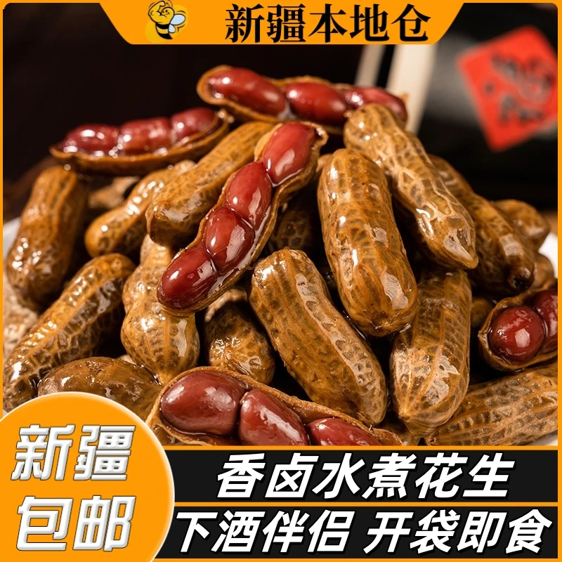 新疆包邮卤汁水煮花生五香卤味盐水花生真空包装下酒开袋即食袋装