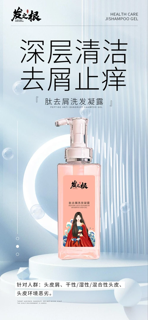 【深层清洁去屑止痒】肽去屑洗发凝露