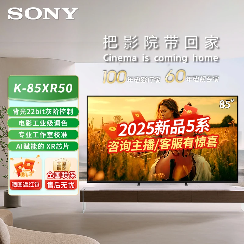 直播 索尼K-85XR50 5系85英寸4K超高清MiniLED智能家用液晶电视
