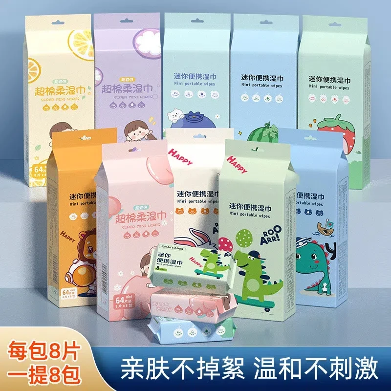 【开学季焕新】小包迷你纯水湿巾学生婴幼儿手口可用便携装湿纸巾