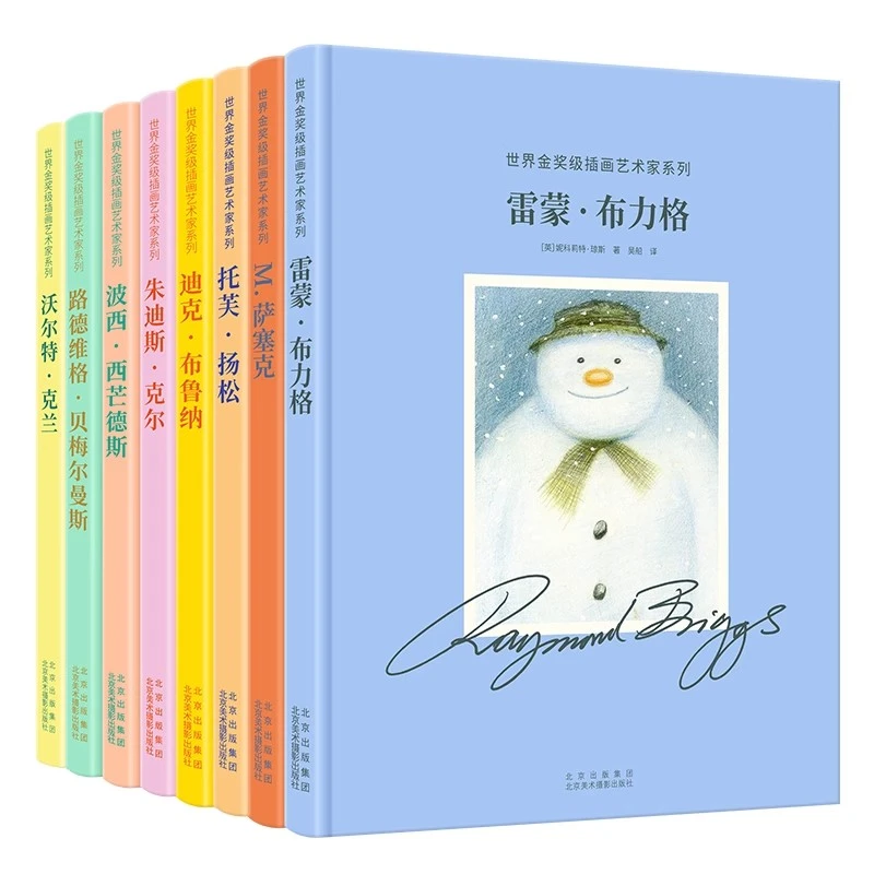 【微瑕图书】世界金奖级插画师系列丛书 8本套装