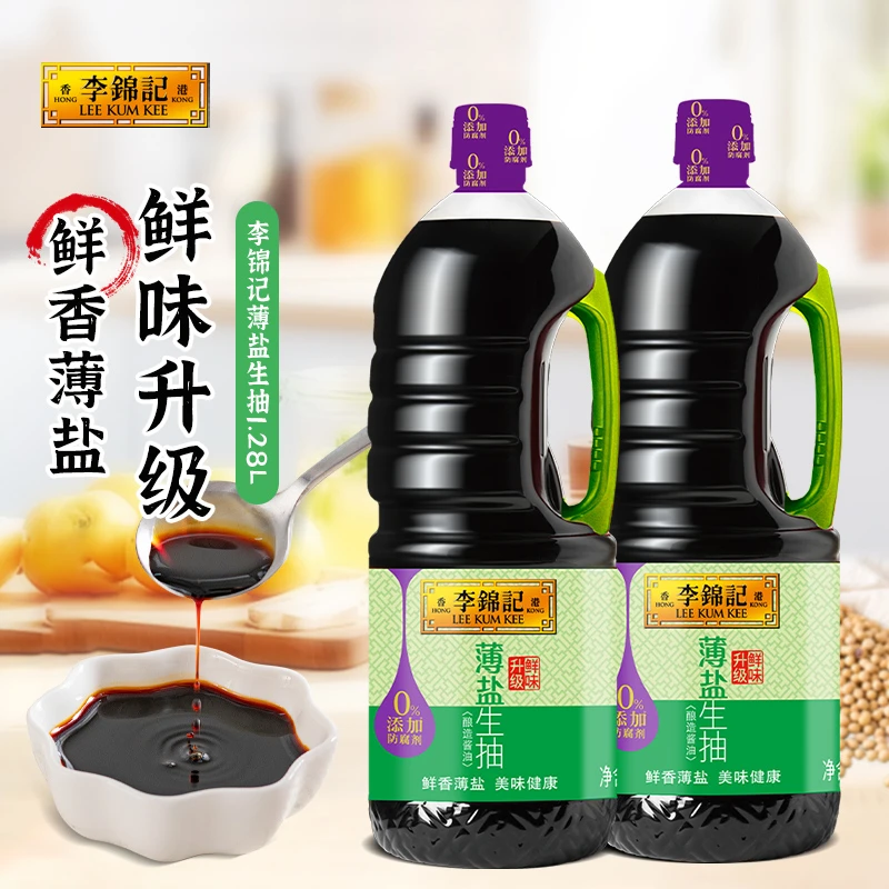 【商城】李锦记薄盐生抽1.28L 酿造酱油凉拌炒菜点蘸家用厨房调味品