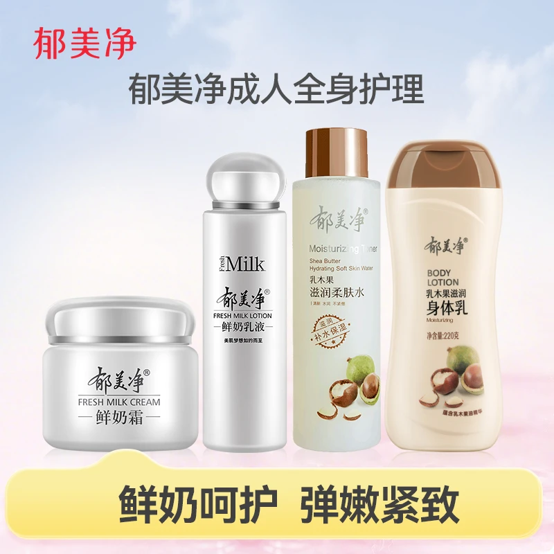 【成人护肤】郁美净鲜奶霜+乳液 +橄榄/乳木果爽肤水保湿补水