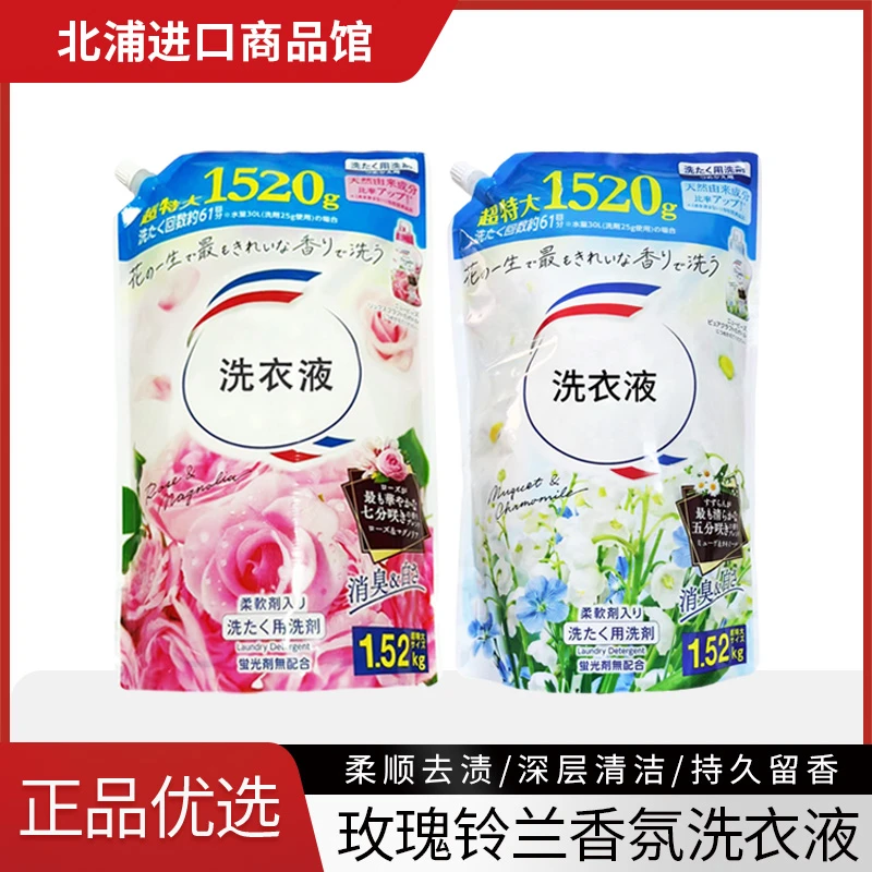 【拍2包邮】日本玫瑰香铃兰香衣物柔顺香氛洗衣液替换袋装1520g/袋
