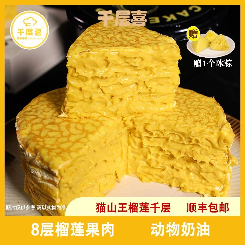 虎皮榴莲千层蛋糕800克8层果肉含量560g动物奶油虎皮纹蛋糕赠冰粽