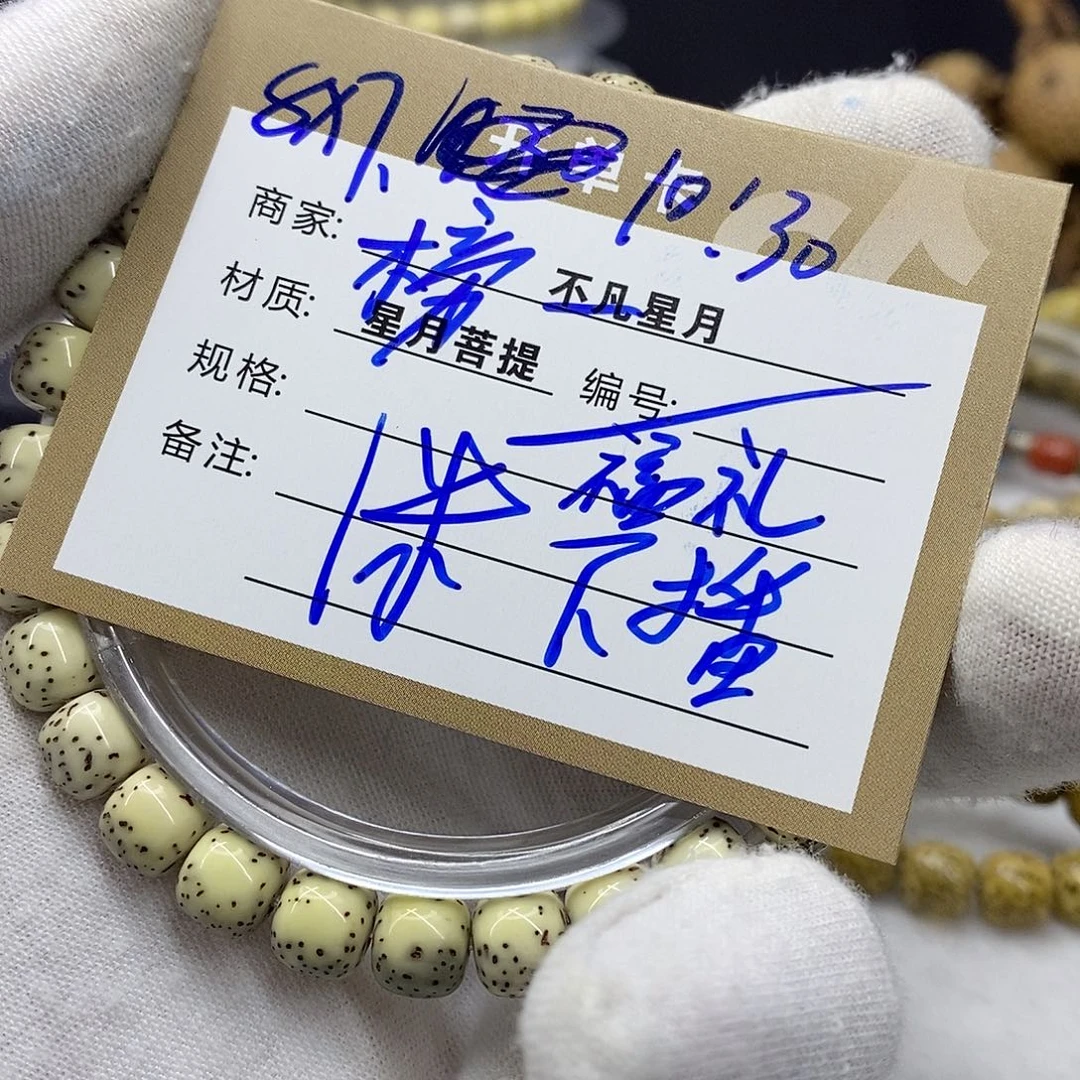 星月菩提手串源*iiiiiiiiiiis08