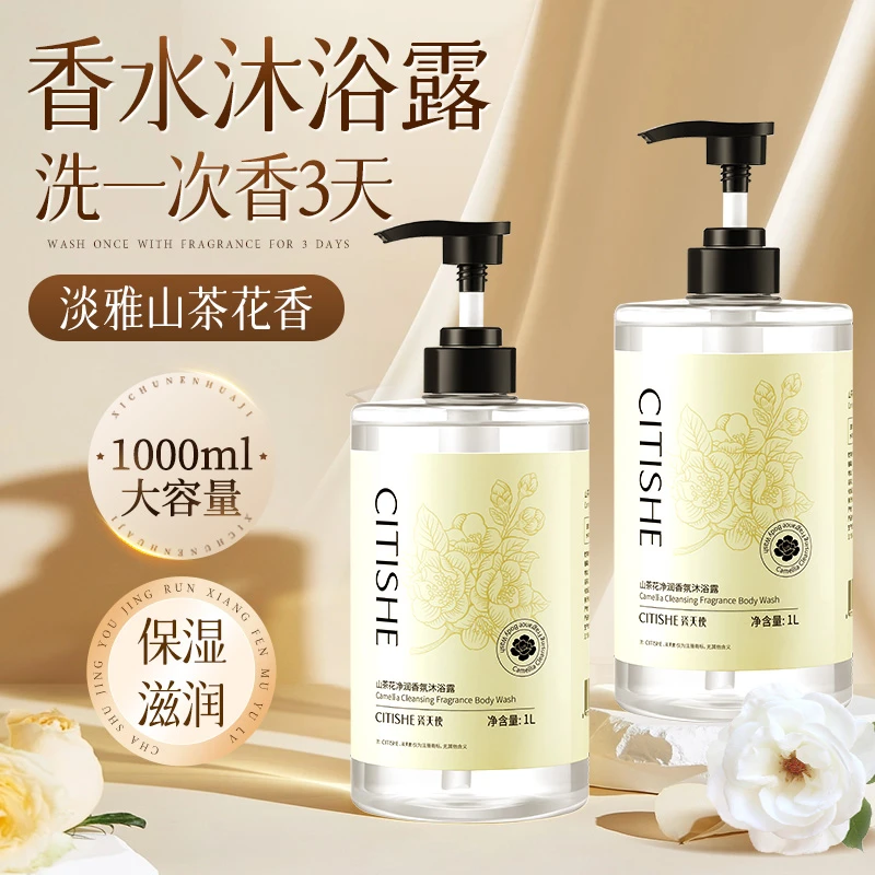 瓷天使山茶花香水沐浴露乳持久留香补水润保湿大容量正品男女2斤