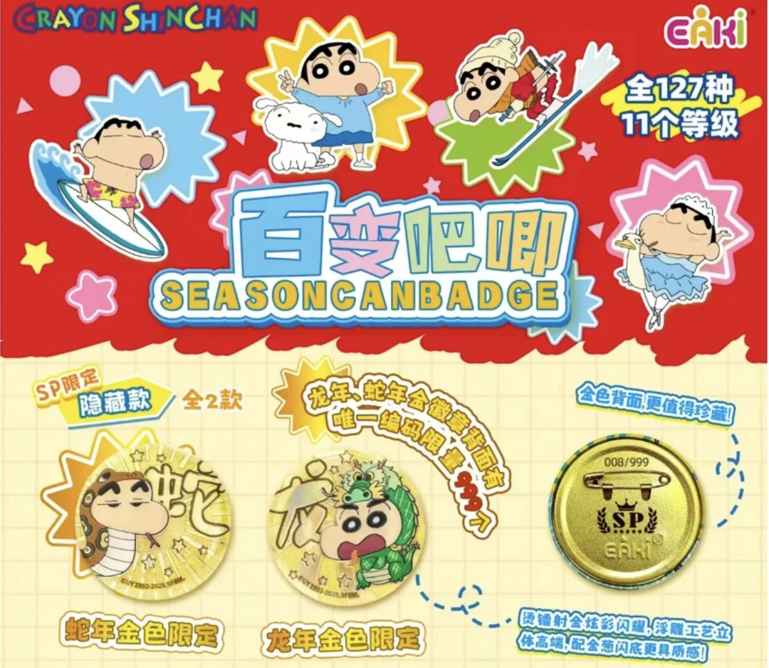 【大转盘】亿奇蜡笔小新百变盲盒吧唧