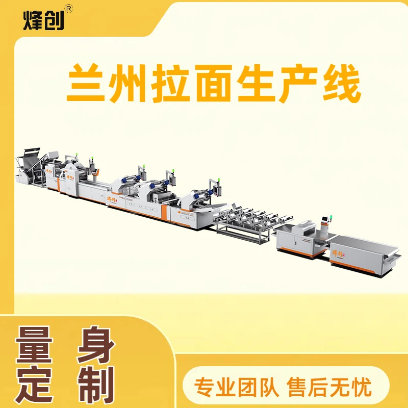 烽创兰州拉面鲜面条生产线/可定制/专业团队/售后无忧/运费到付