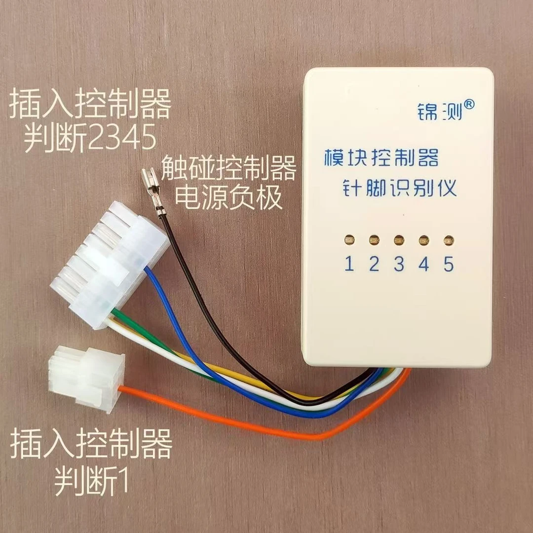 电动车修理新国标模块控制器通用自动识别仪器针脚识别仪维修专用