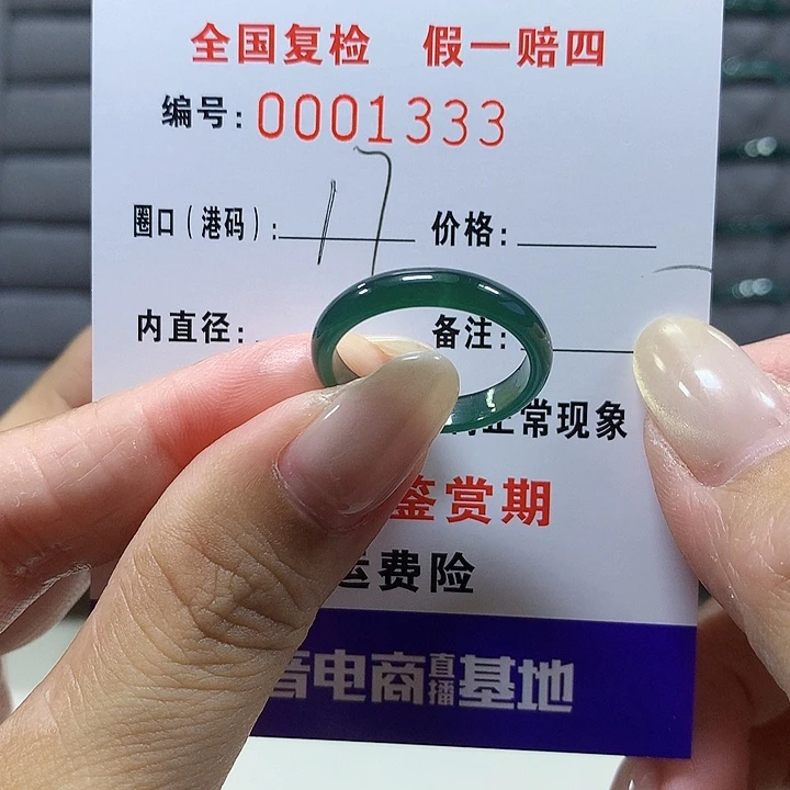 霓***喵翡翠未镶嵌戒圈1333