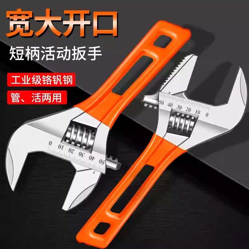 大开口短柄活动扳手万能卫浴扳手迷你活口板子专用多功能大口径