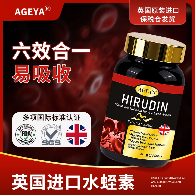 【原装进口】AGEYA水蛭素胶囊高活性45粒/瓶 db