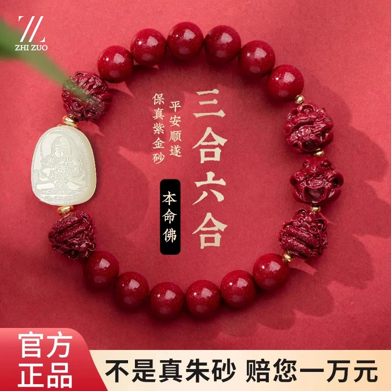 含辰砂工艺品正品朱砂手串女款三合六合本命年生肖本命佛男款手链