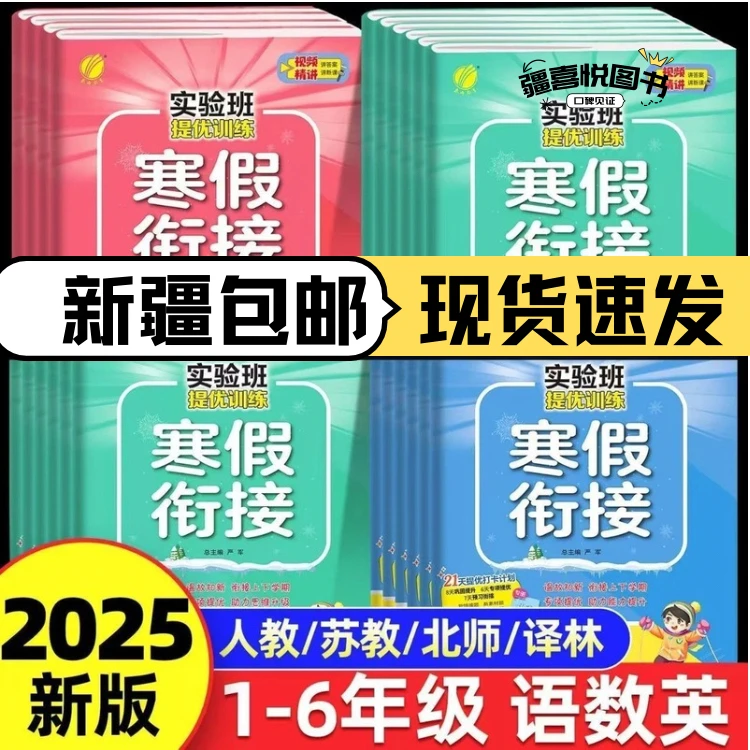 2025实验班寒假衔接作业一年级二年级三四五六年级上下册预复习
