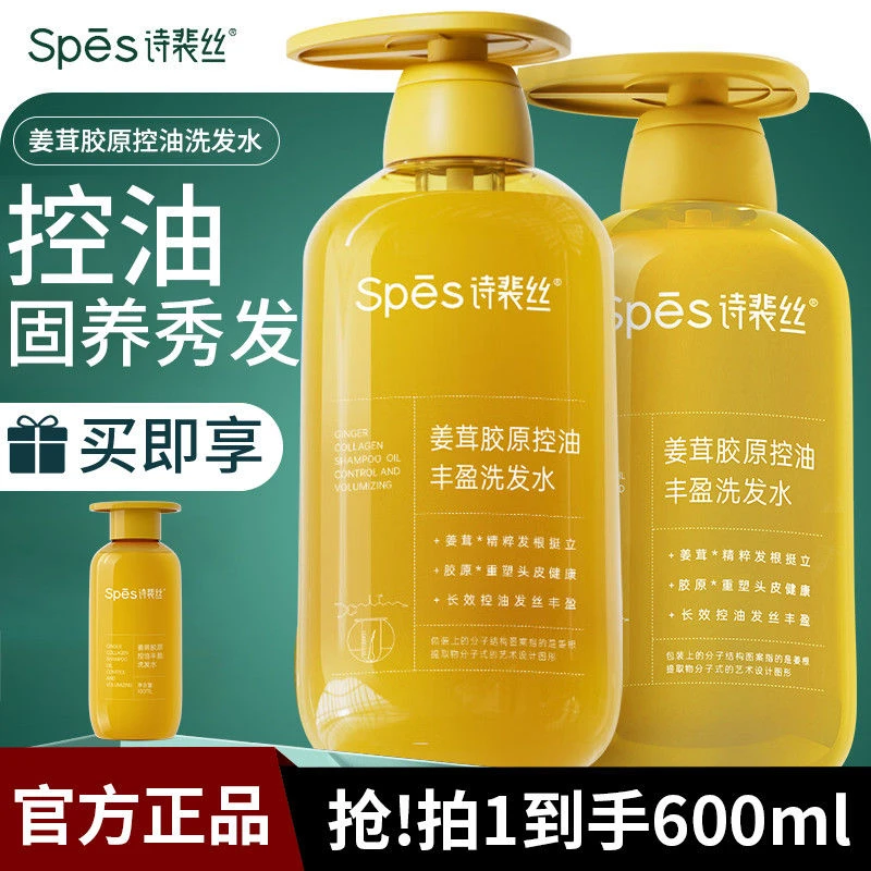 Spes诗裴丝生姜洗发水稳健发根姜茸控油洗发露套装头皮去油蓬松