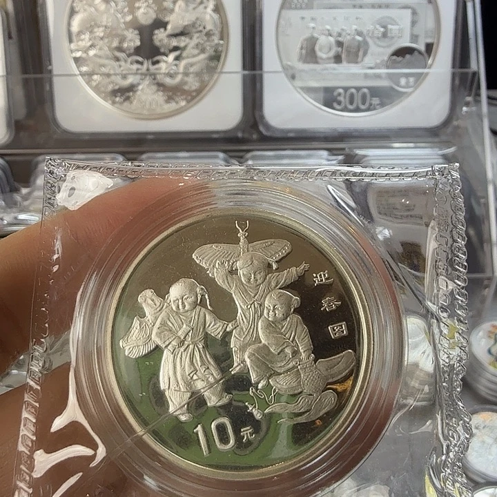 纯银1998年迎春图银币带证书