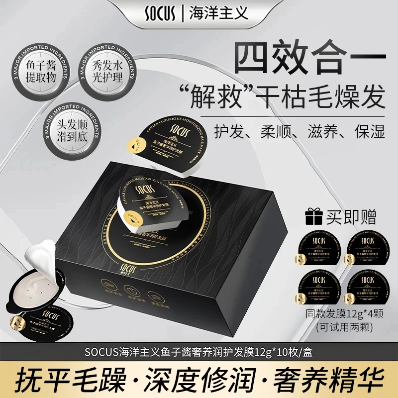 【東來优选】鱼子酱发膜修护干枯毛躁柔顺保湿润发护发素便携装正品