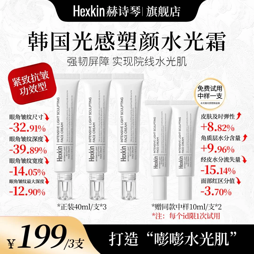 【丹妮nini专属】HEXKIN赫诗琴光感塑颜水光霜保湿抗皱紧致水光面霜
