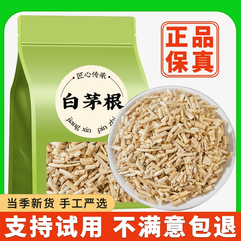 白茅根茶正品白茅草新鲜干货天然无添加正宗可搭芦根车前草泡茶
