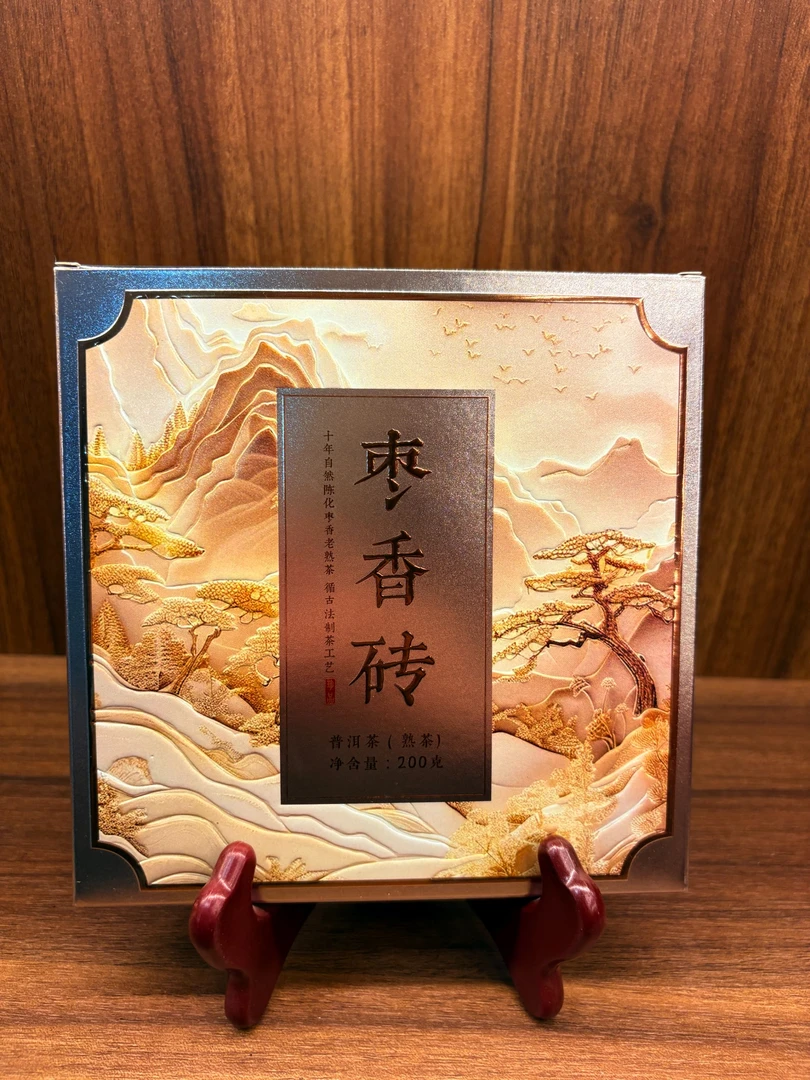 2018年云南大叶种晒青茶 古法制茶工艺 枣香砖熟茶 T0650