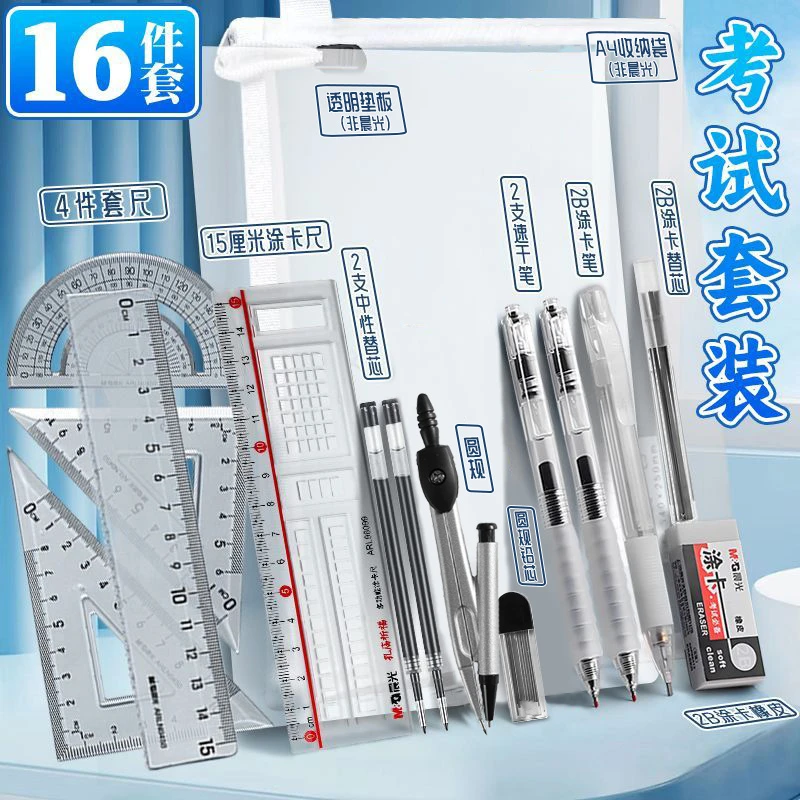 【朵姐专属】晨光中高考专用考试套装