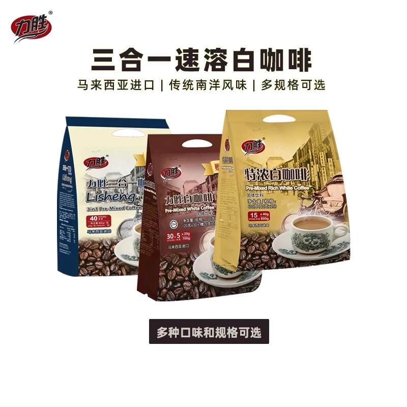 马来西亚进口 力胜白咖啡三合一速溶咖啡粉特浓 600克