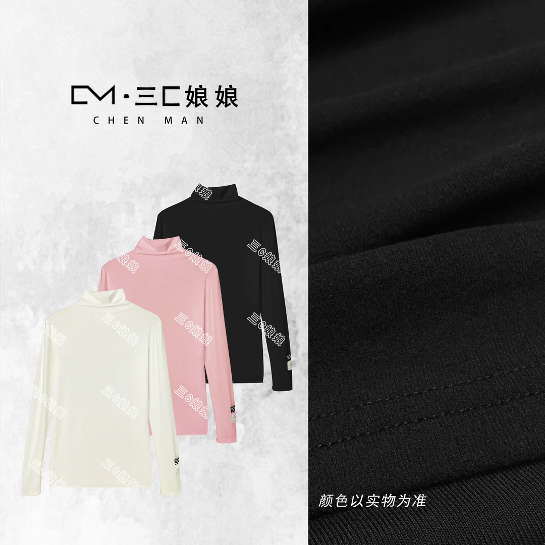 三C娘娘【超软衫】67402时尚极简风高领百搭保暖打底上衣