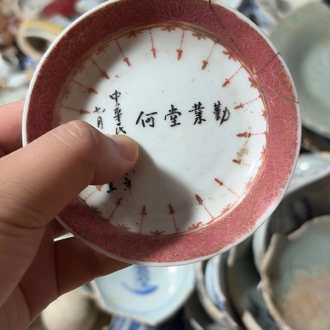 瓷片碟子，残件，带老局钉，