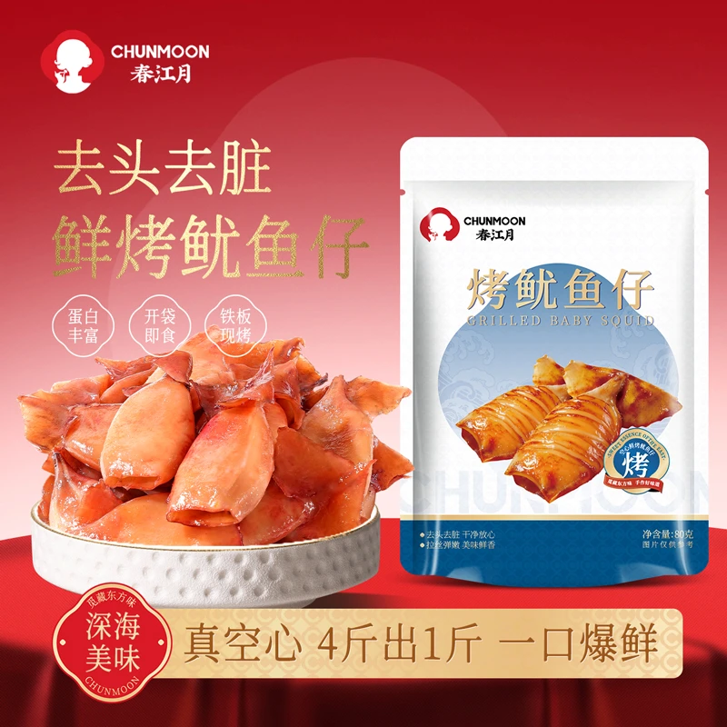 春江月舟山现烤鱿鱼仔海味即食开袋即食组合装孕妇办公室零食炭烤