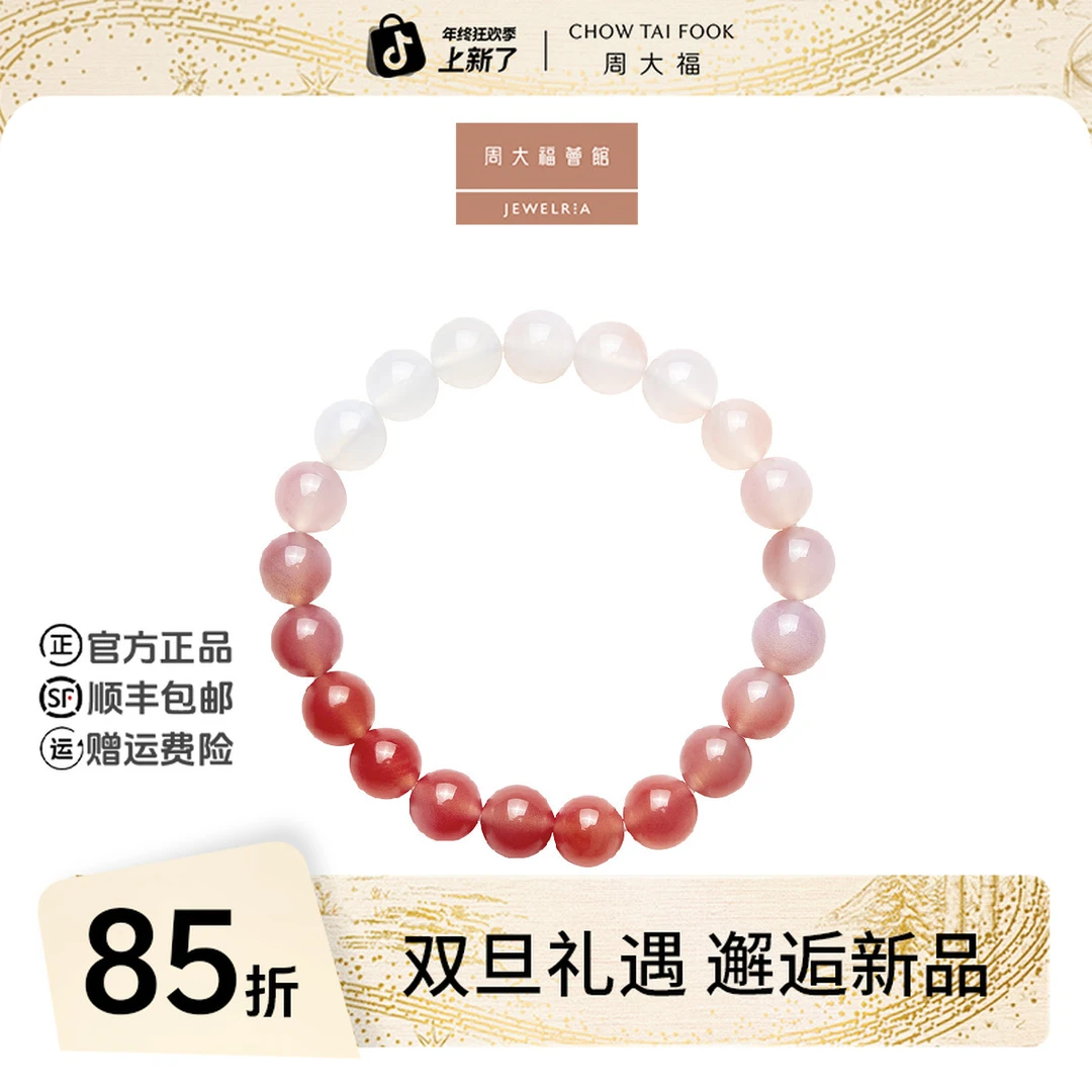 【周大福荟馆】SOINLOVE粉融香雪粉色白色玉髓手串手链@VV263