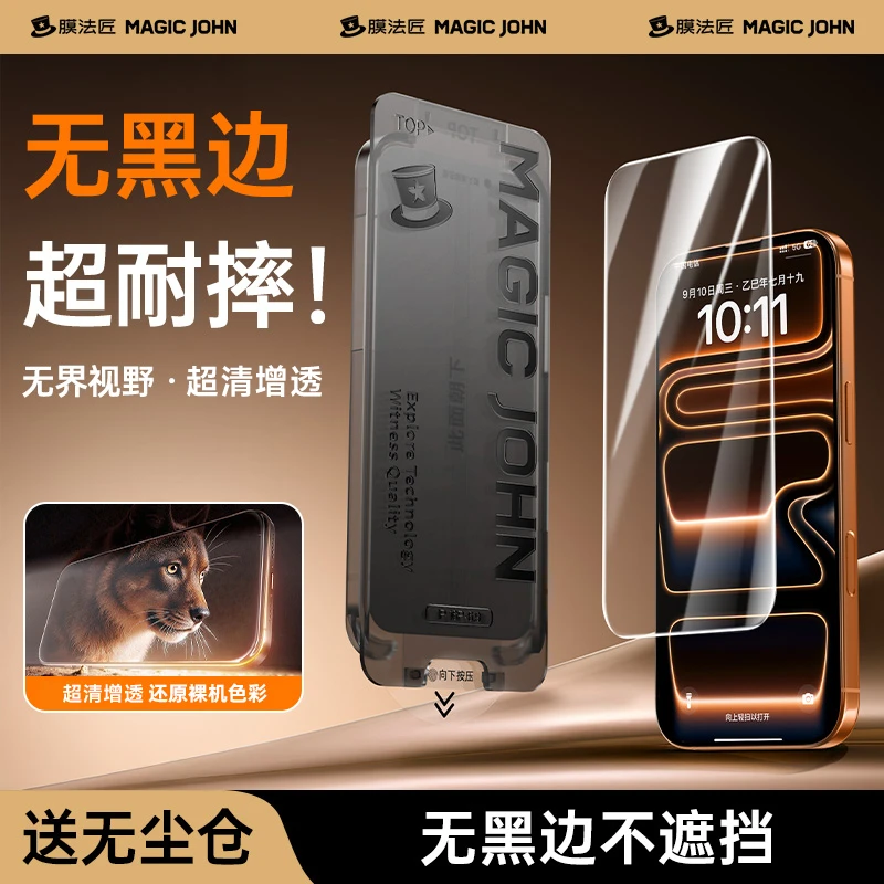 膜法匠原屏手感无黑边防窥钢化膜适用苹果17Promax/16防摔手机膜