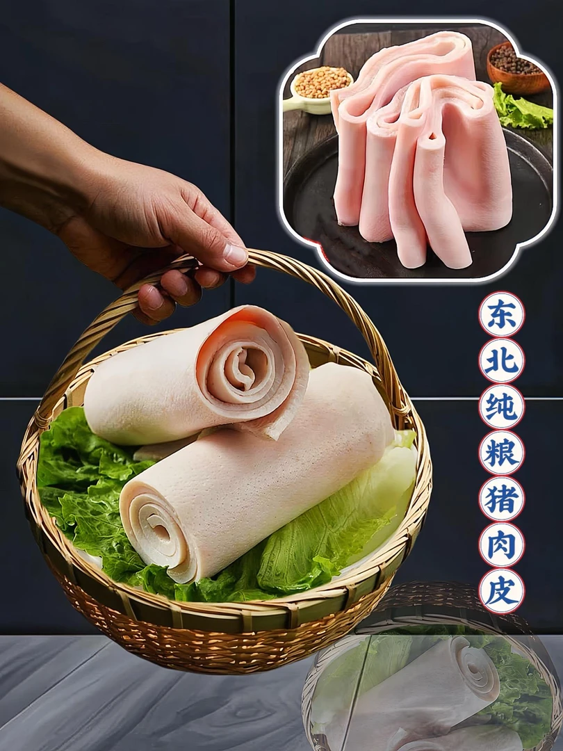 【大块纯脊背猪皮生鲜无毛猪皮】猪皮优质精品脊背皮