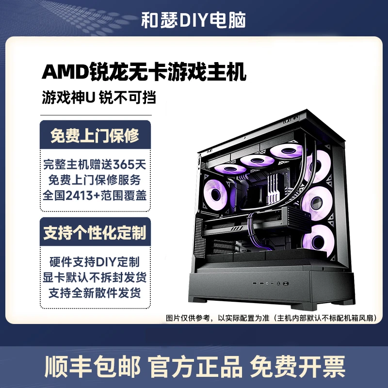 【爆香无卡】AMD锐龙无卡游戏主机diy电竞台式电脑组装机