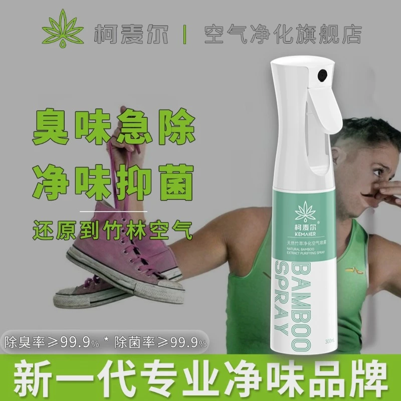 柯麦尔脚臭脚汗喷雾防脚臭鞋袜除臭止汗喷剂防臭清新鞋臭消臭去臭