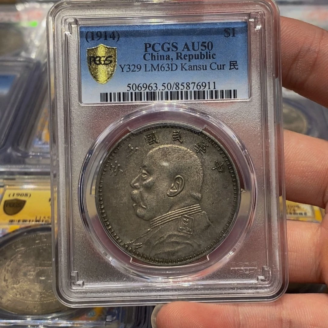 银PCGS50甘肃酱彩曲笔民店2-6911