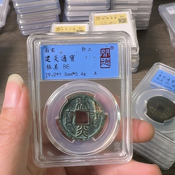 铜A闻博文化建炎通宝