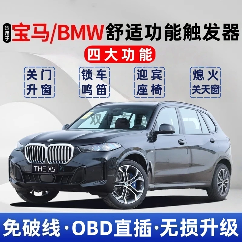 宝马多功能OBD触发器即插即用解锁车提示音迎宾座椅关门熄火升窗