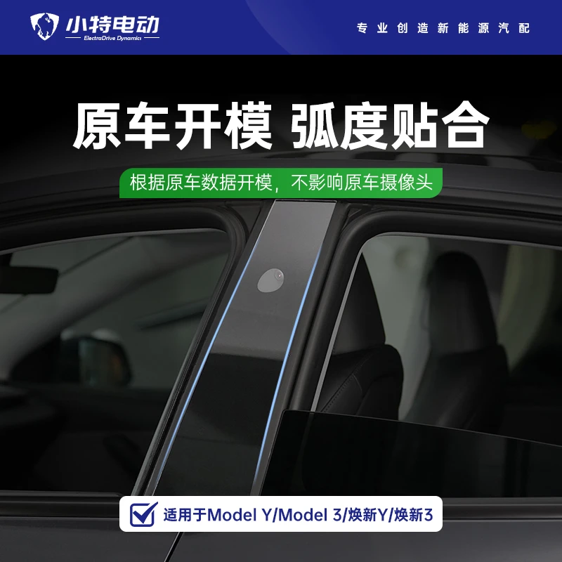 焕新版特斯拉modelyL3Y中柱保护膜B柱防刮TPU贴膜无损改装配件透