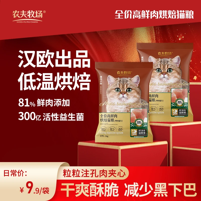 【汉欧款】农夫牧场全价低温烘焙粮高蛋白鲜肉无谷成幼猫