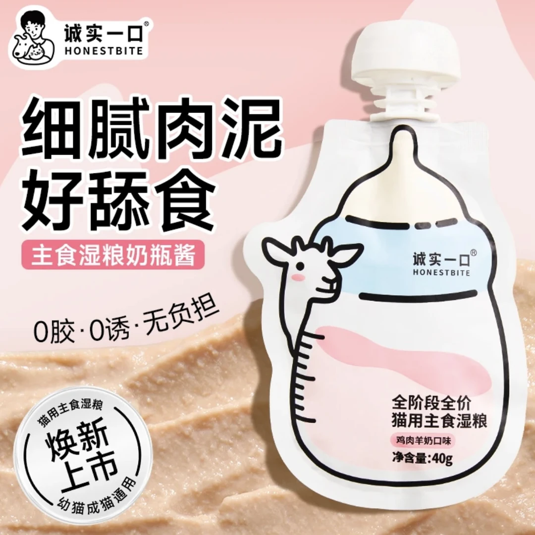 诚实一口奶瓶酱全阶段主食湿粮