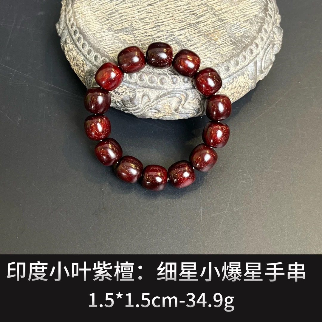 印度小叶紫檀 细星小爆星手串--19346