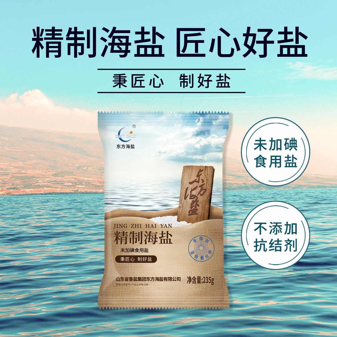 鲁晶 精制海盐未加碘 食用盐235g*10袋【Y】古海水海盐